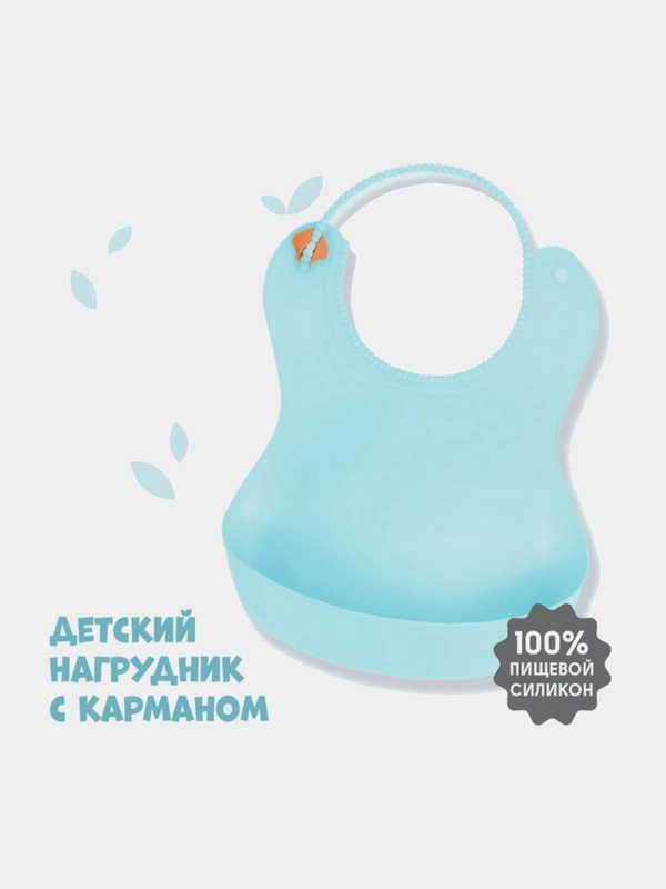 Нагрудник для кормления/слюнявчик непромокаемый с карманом, силиконовый, цвет голубой