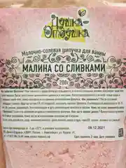 Молочно-солевая шипучка для ванны "Малина со сливками", Душка Отдушка 200гр