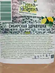 Сухая соляная маска для кожи головы "Сибирская Здравушка", Душка Отдушка 200гр