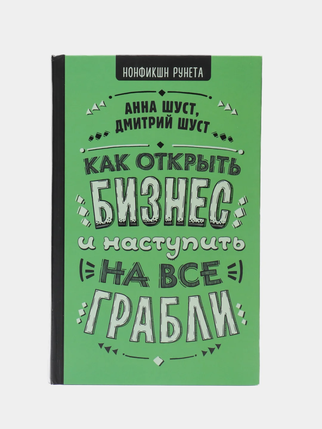 Горчичный книга для саморазвития: Психология, Успех, Бизнес, этикет, уверенность, бизнес книга