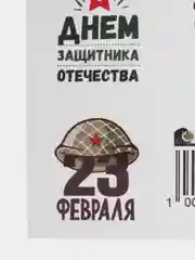 Бежевый набор наклеек для подарка на 23 февраля