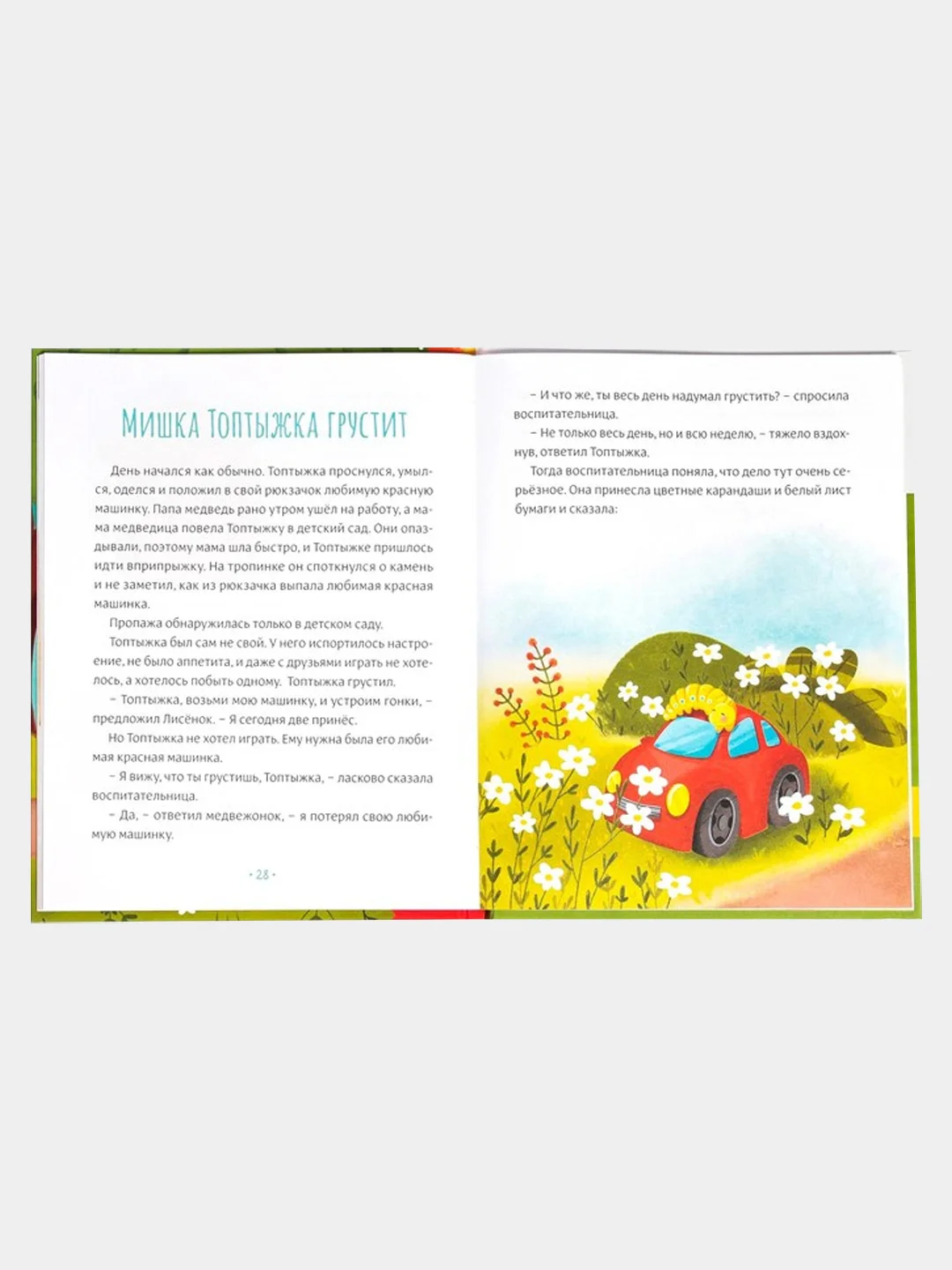 Книга в твёрдом переплёте "Эмоциональные сказки", 64 страниц