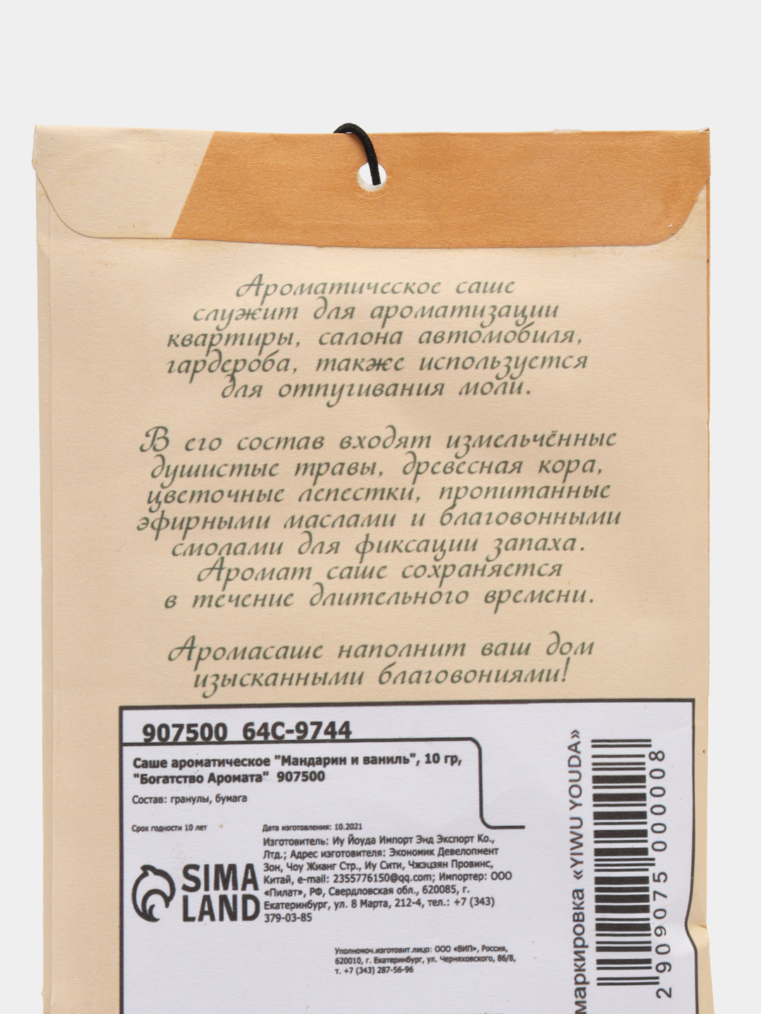 Саше ароматическое, для белья и одежды, многообразие ароматов, аромасаше,  аромат, дом, уют за 82 ₽ купить в интернет-магазине ПСБ Маркет от  Промсвязьбанка