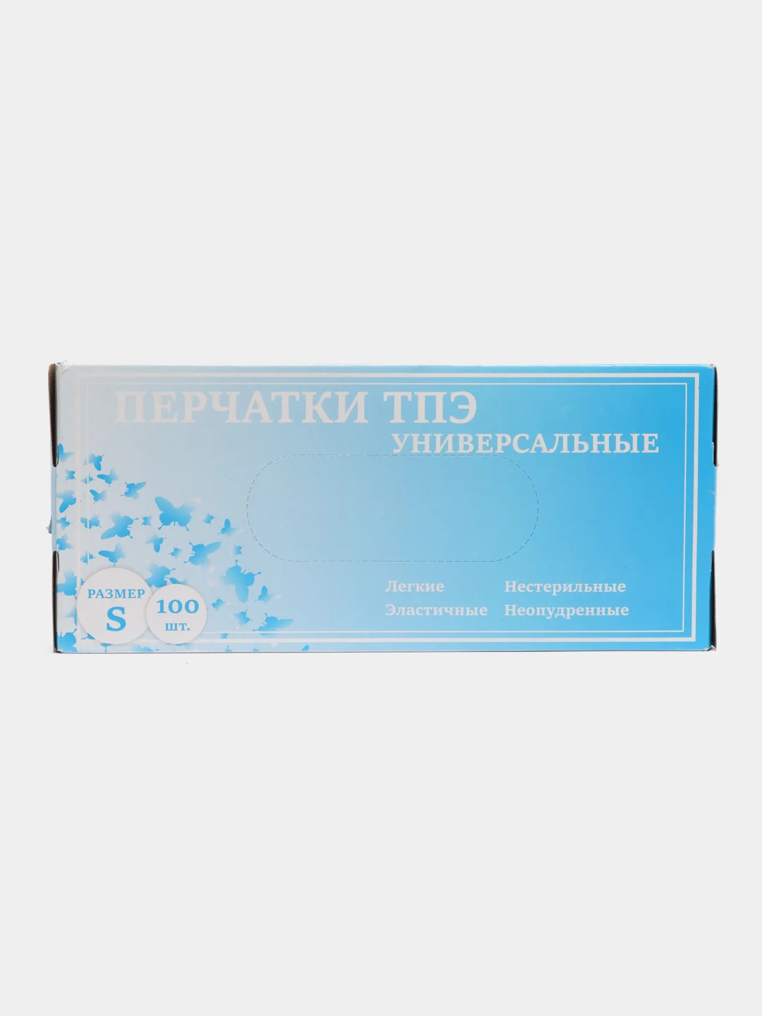 Перчатки ТПЭ, универсальные, одноразовые, 100 штук