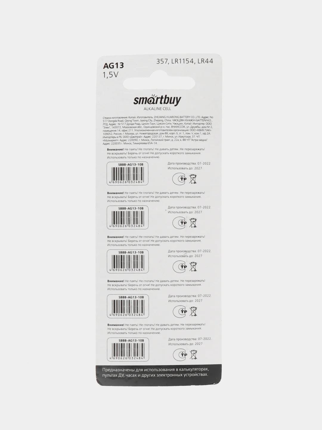 Батарейки Smartbuy AG13 (LR44, L1154, A76, G13, 357, 303, SR44, V13GA) для игрушек
