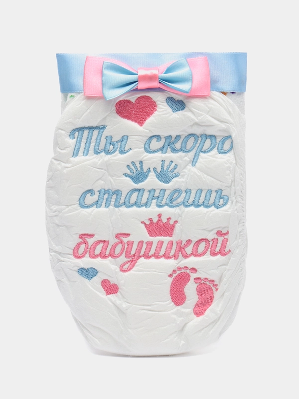 Ты скоро станешь бабушкой/ подгузник с вышивкой/ сообщение о беременности/ поздравление