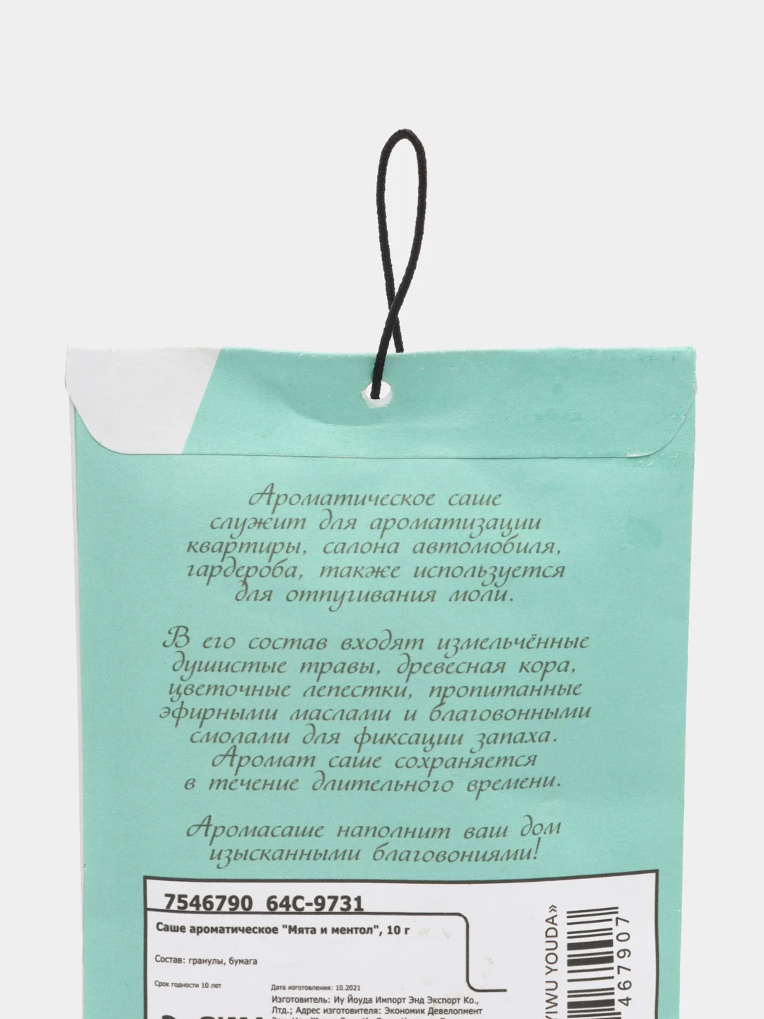 Саше ароматическое, для белья и одежды, многообразие ароматов, аромасаше, аромат, дом, уют