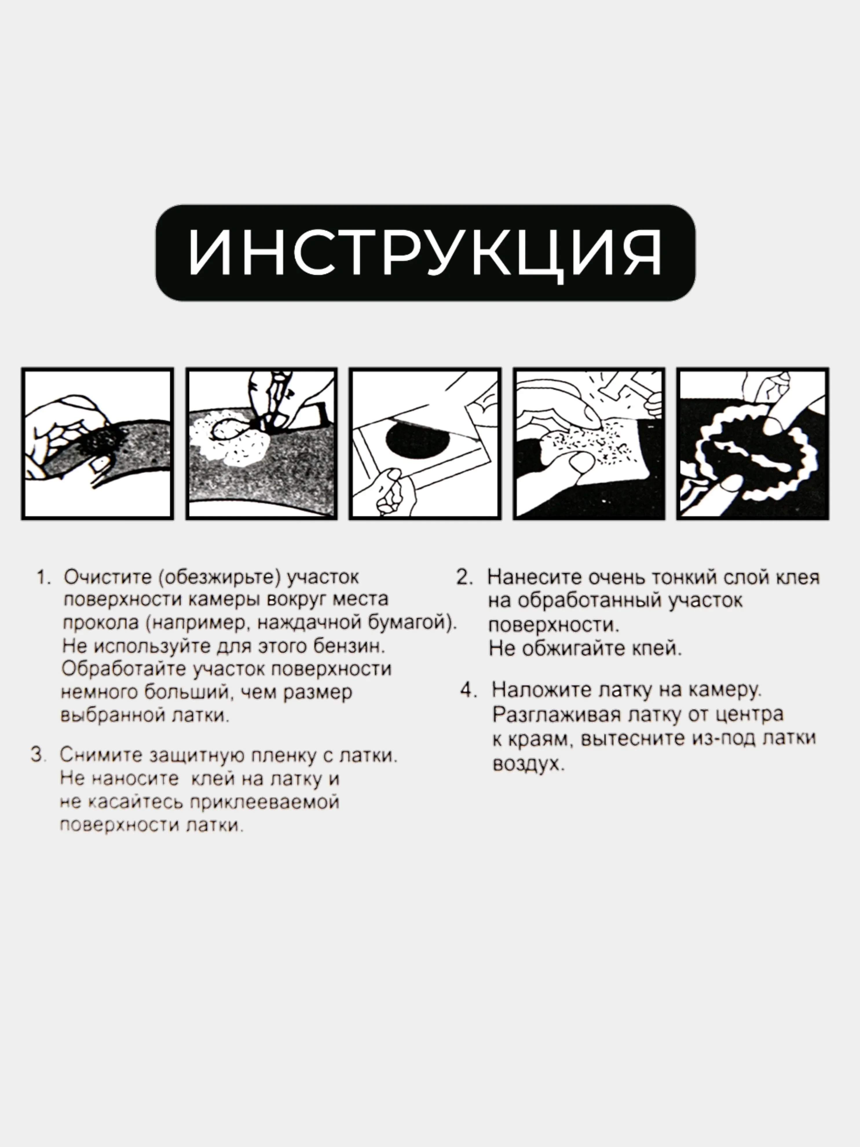 Велоаптечка / Ремкомплект для шин / Резиновая заплатка для ремонта камер