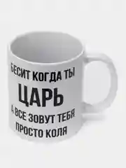 Кружка "просто Коля"