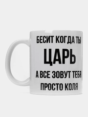 Кружка "просто Коля"