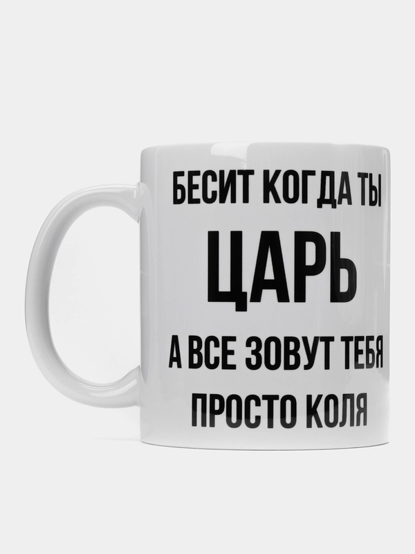 Кружка "просто Коля"