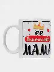 Кружка "Ее величество Мама"