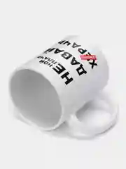 Кружка "Не ной, не плачь"