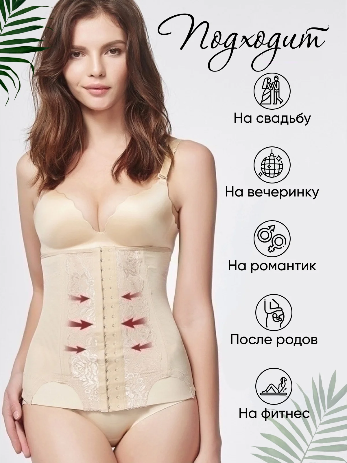 Бежевый корсет утягивающий живот и талию