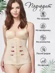 Бежевый корсет утягивающий живот и талию