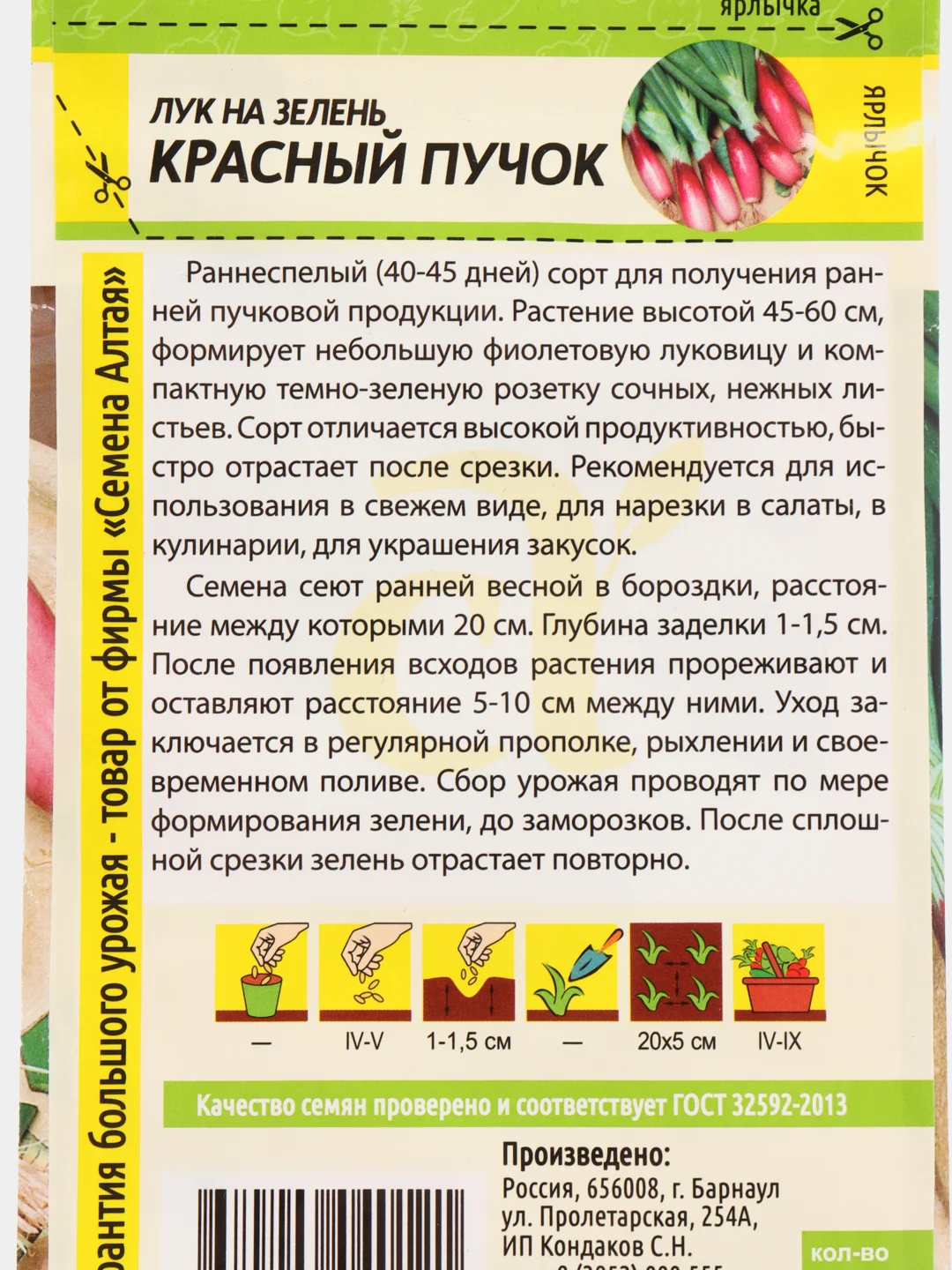 Семена Лук "Красный пучок", на зелень, зимостойкий, 0,5 г