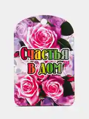 Бежевый деревянная доска сувенирная с пожеланиями "На 8 Марта", 5 штук в наборе