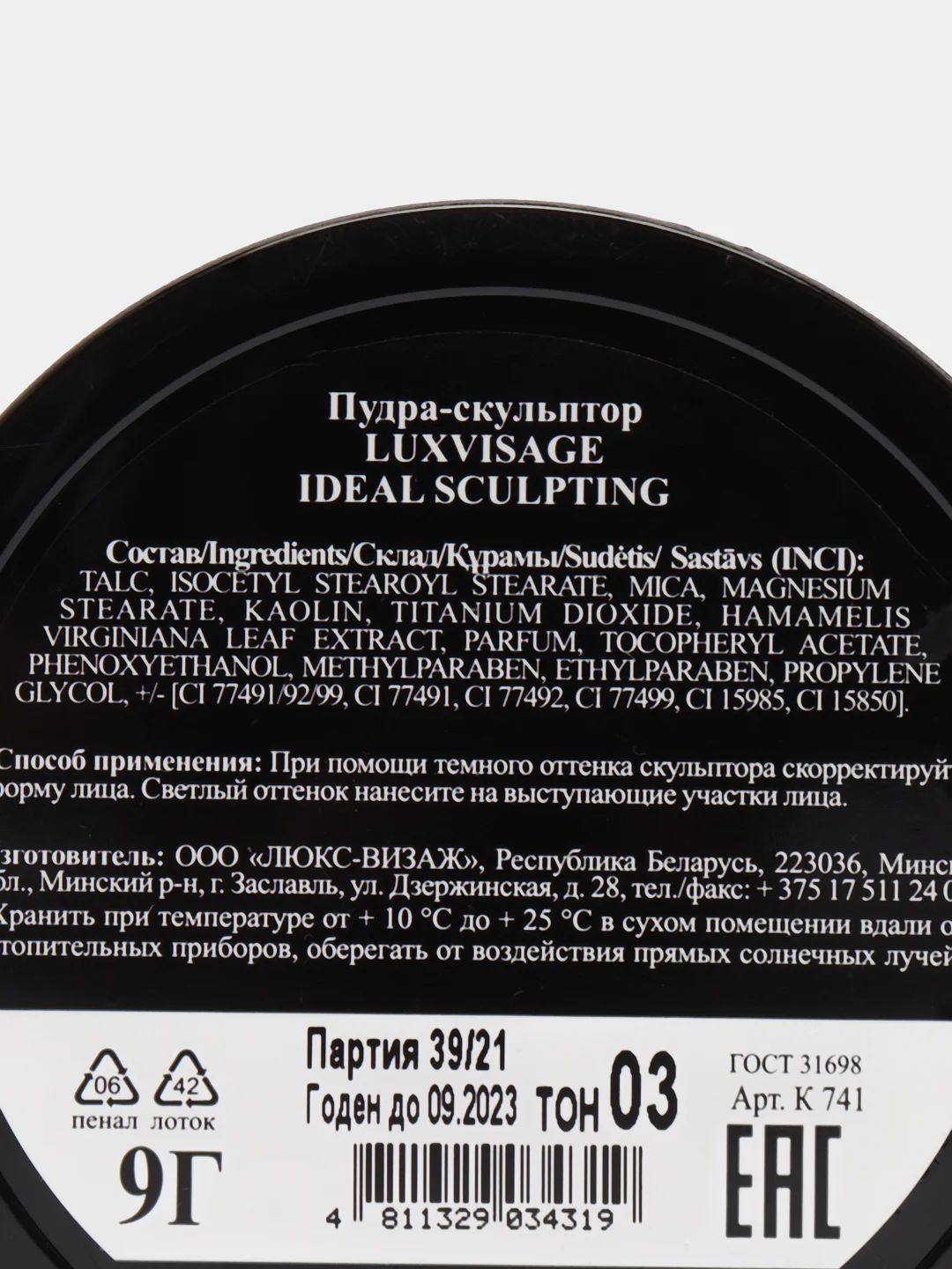 Светло-коричневый пудра-скульптор для контуринга Luxvisage (Люксвизаж) Ideal sculpting, 9 гр