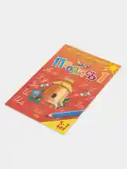 Прописи для детей, 5-7 лет, 3 части, Бортникова Е.Ф