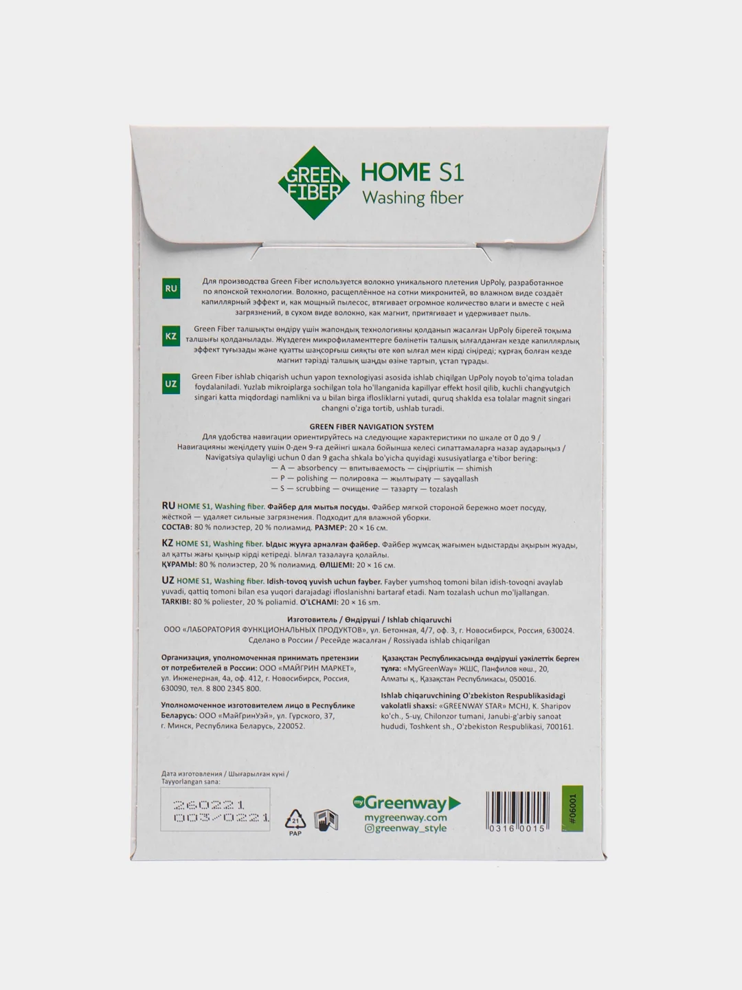 Зеленый салфетка для мытья посуды, 20 х 16 см, Green Fiber HOME S1, GreenWay