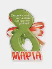 Белый открытки на 8 марта