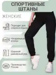 Черный женские спортивные штаны на резинке, черные