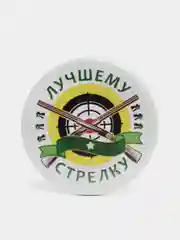 Значки "Лучшему стрелку" наградные трёх степеней