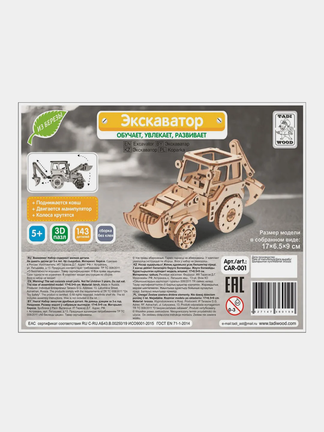 Конструктор деревянный  "Экскаватор"