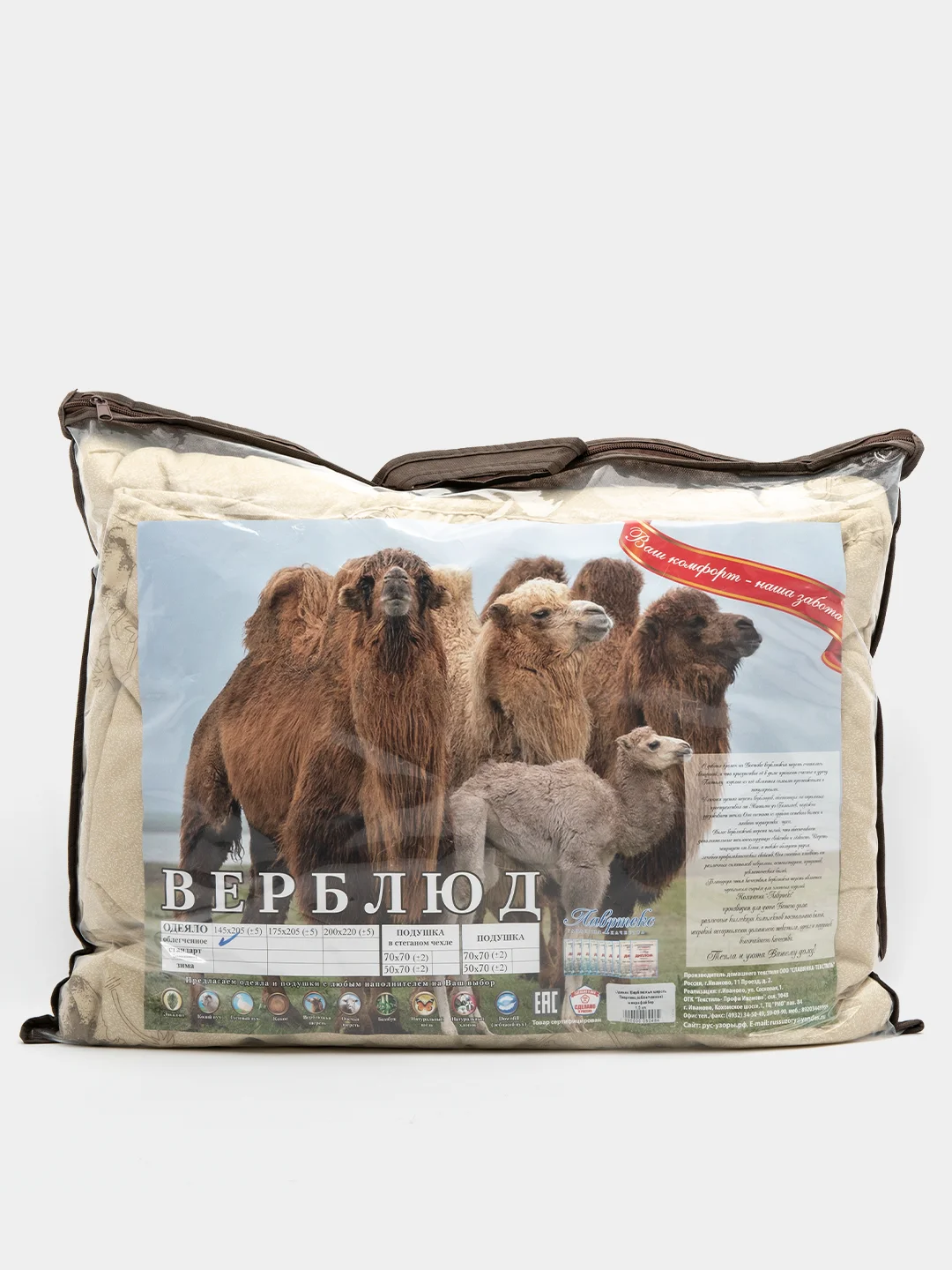 Одеяло "Верблюжья шерсть", облегченное, 150 г/м2