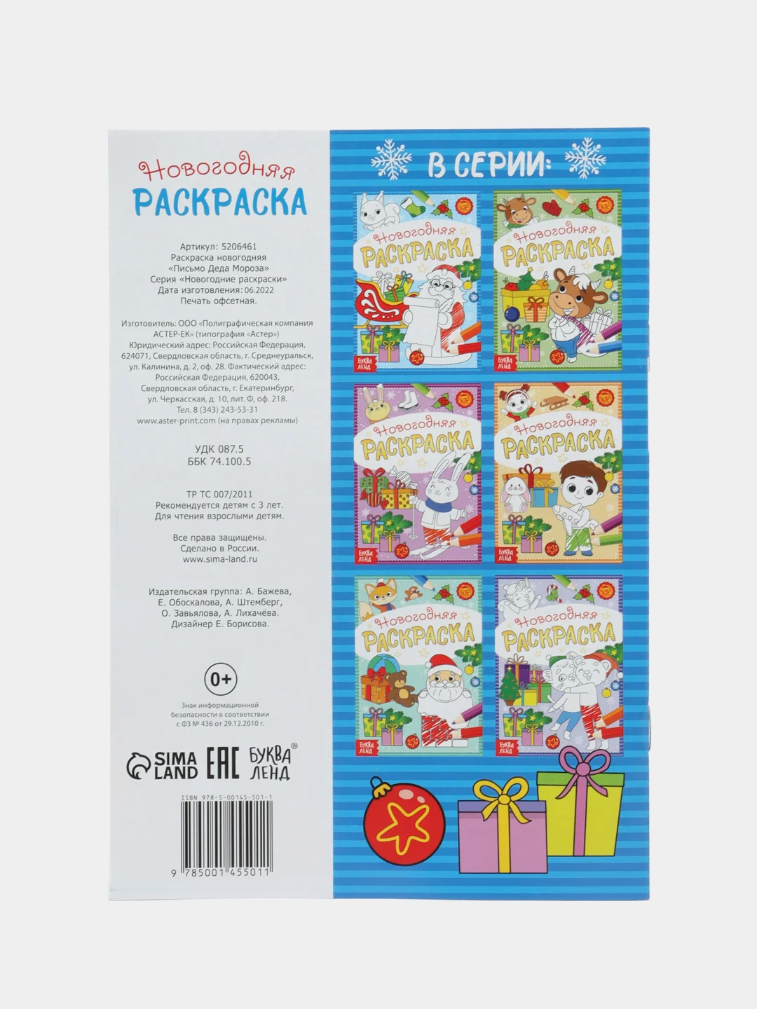Синий раскраска новогодняя Весёлые ребята, 12 стр