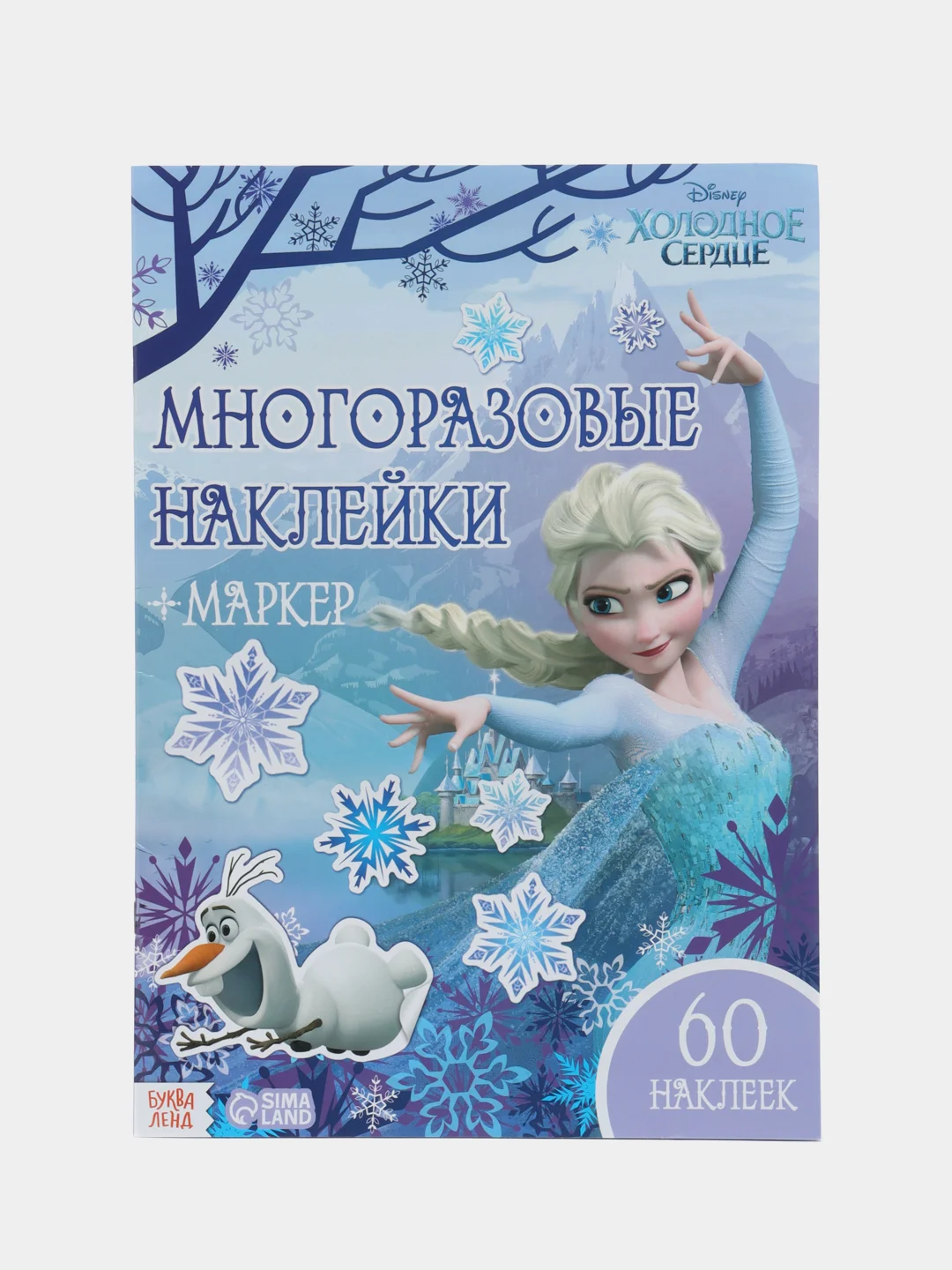 Сиреневый многоразовые наклейки Холодное Сердце "Эльза и Олаф", А4