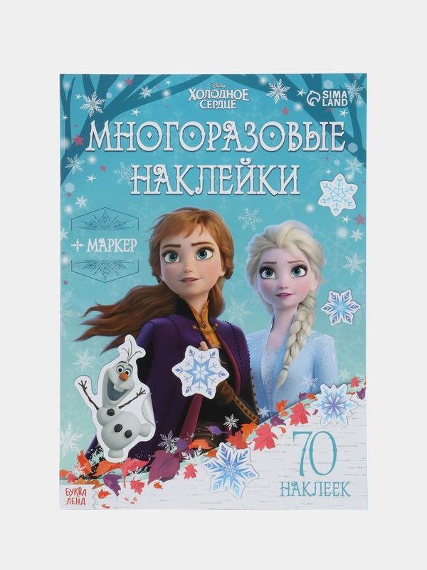 Многоразовые наклейки Холодное Сердце "Эльза и Олаф", А4
