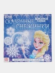 Набор для творчества Холодное Сердце "Сказочные снежинки"
