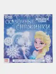 Голубой набор для творчества Холодное Сердце "Сказочные снежинки"