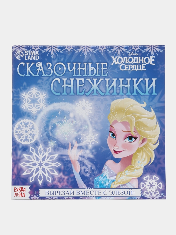 Набор для творчества Холодное Сердце "Сказочные снежинки"