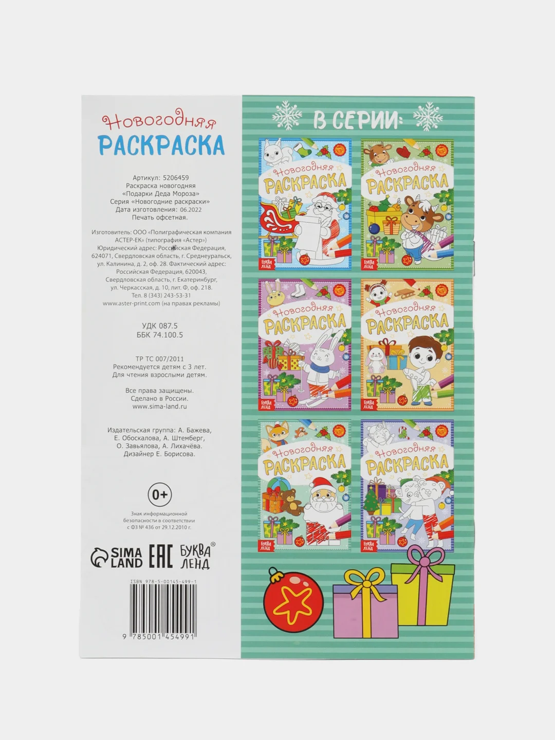 Зеленый раскраска новогодняя Весёлые ребята, 12 стр
