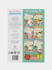 Зеленый раскраска новогодняя Весёлые ребята, 12 стр