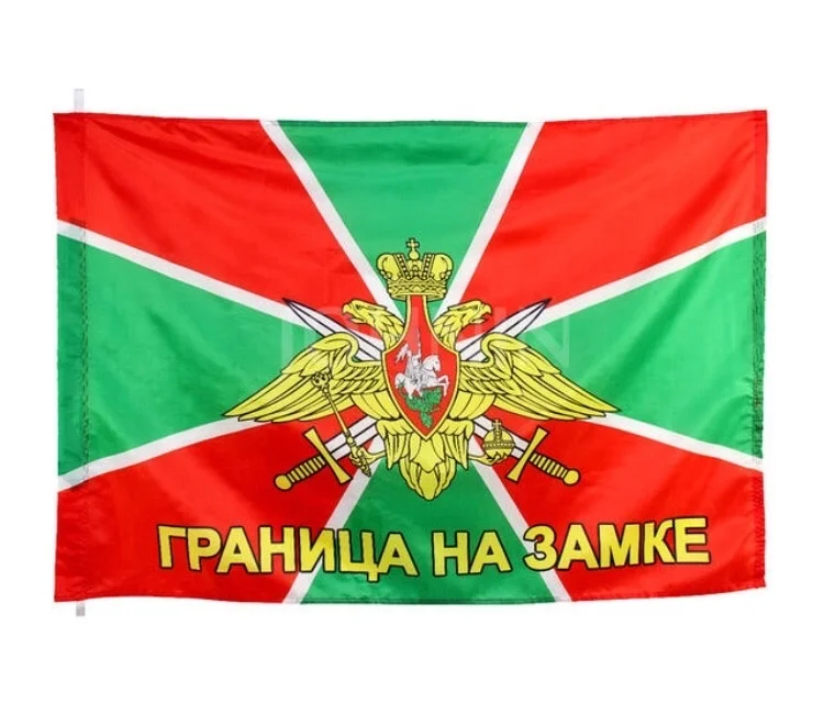 Зеленый флаг СССР,ВДВ,Имперская Россия,морская пехота,артиллерия,росгвардия,разведка.погранвойска