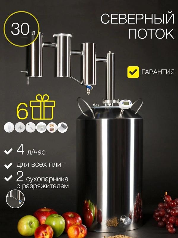 Самогонный аппарат "Северный поток", 30 л