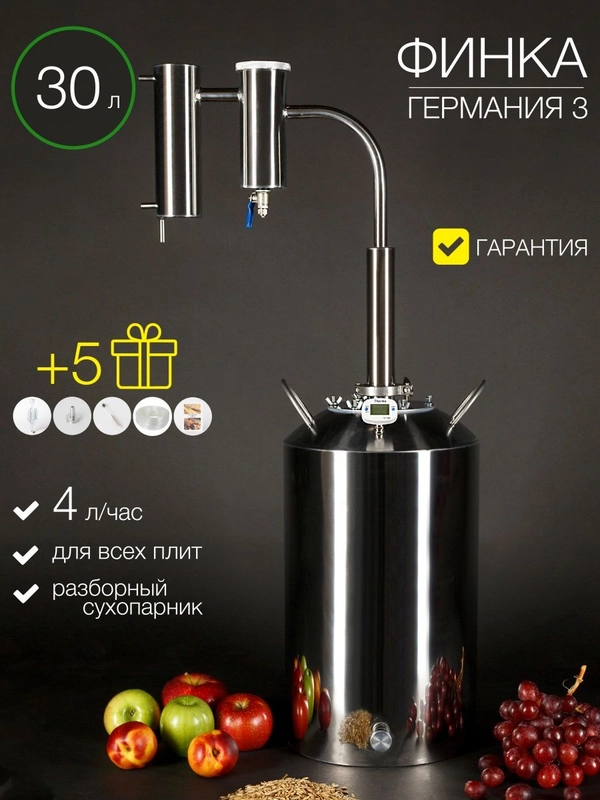 Самогонный аппарат "Финка", 30 л