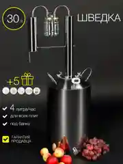Самогонный аппарат "Шведка", 30 л