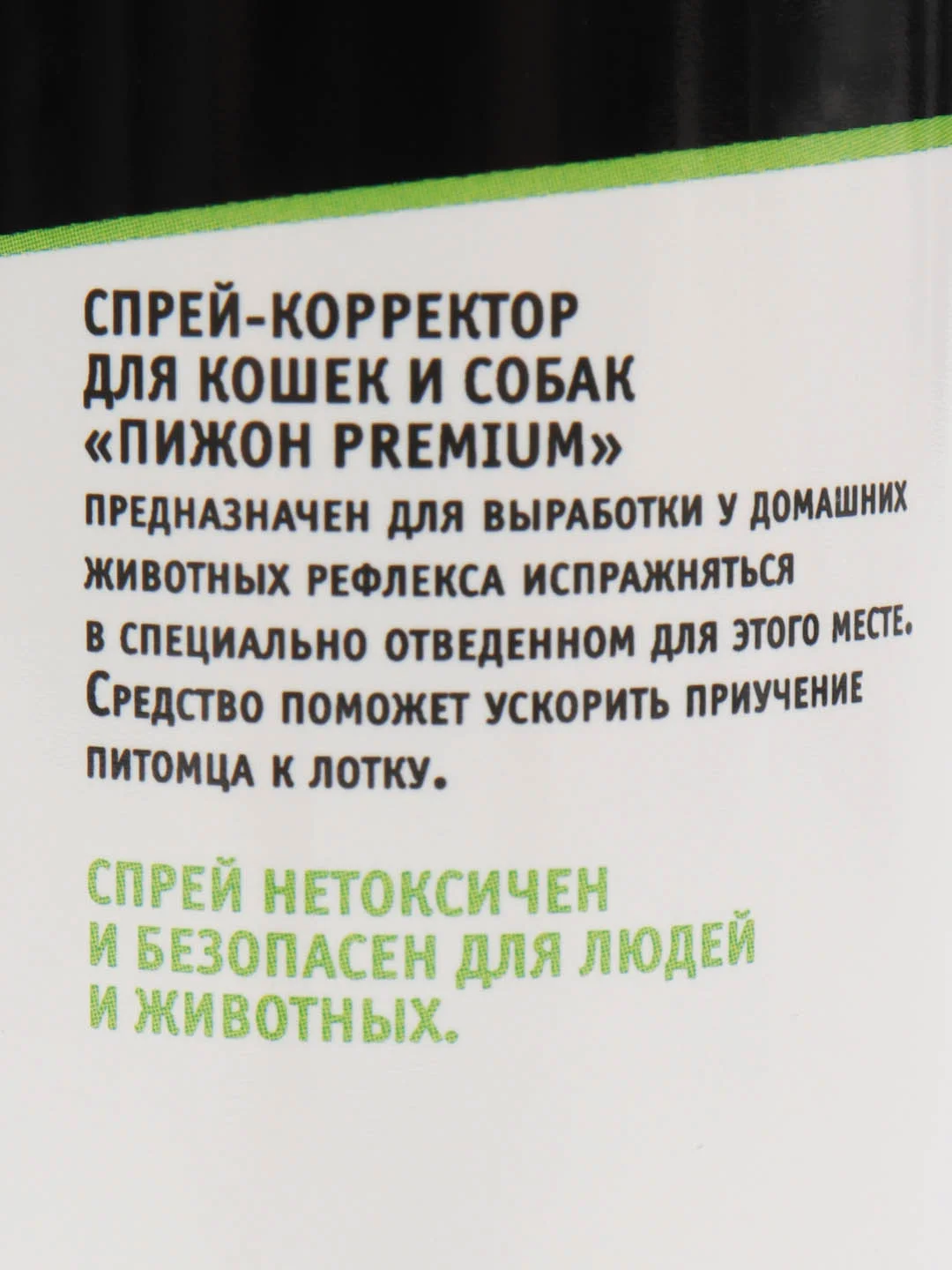Спрей для приучения к туалету "Пижон Premium" для кошек и собак, 150 мл