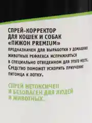 Спрей для приучения к туалету "Пижон Premium" для кошек и собак, 150 мл