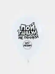 Набор воздушных шариков "Юмор для нее", с надписями, 30 см, 5 штук