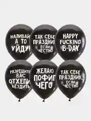 Набор воздушных шариков с юмором "Оскорбительные шары СДР!", 30 см, 5 дизайнов