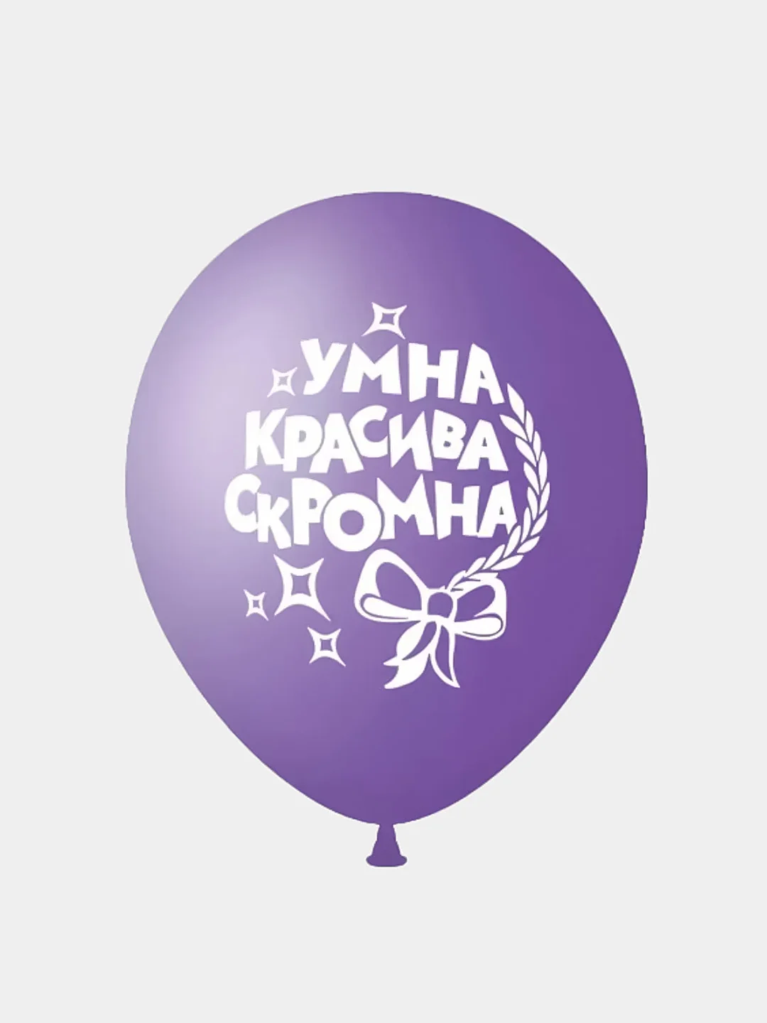 Набор воздушных шариков с надписями "Для Истинной Леди!", 30 см, 5 дизайнов