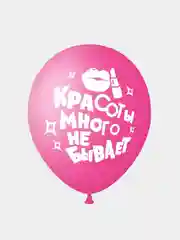 Набор воздушных шариков с надписями "Для Истинной Леди!", 30 см, 5 дизайнов