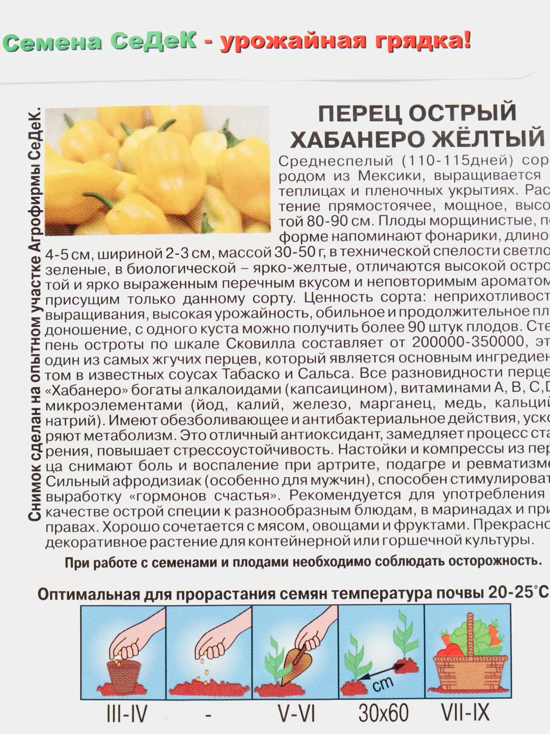 Семена,Перец острый Хабанеро жёлтый,Седек