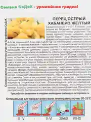 Семена,Перец острый Хабанеро жёлтый,Седек