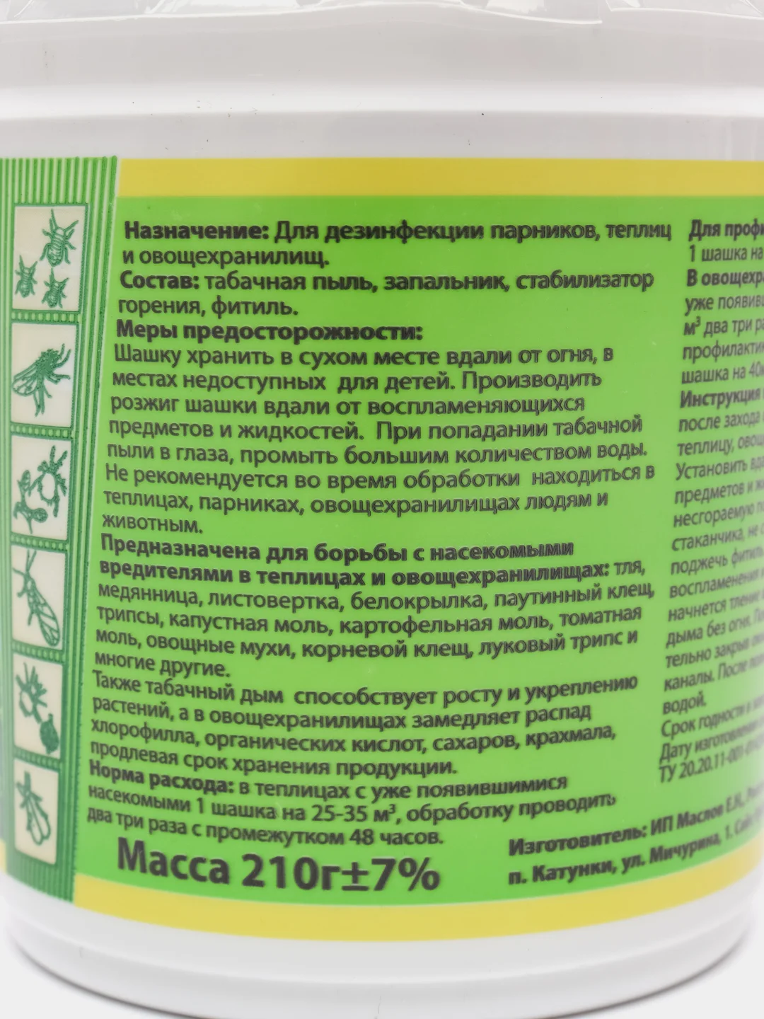 Табачная дымовая шашка Вулкан, для обработки теплиц и других хранилищ